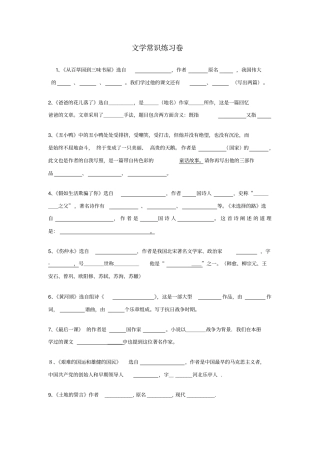 七年级语文下册文学常识练习题