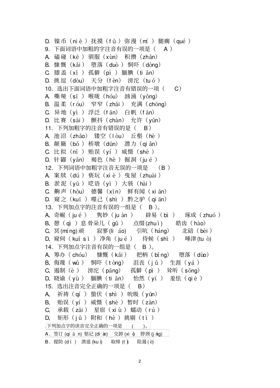 七年级语文下册拼音练习题_第2页