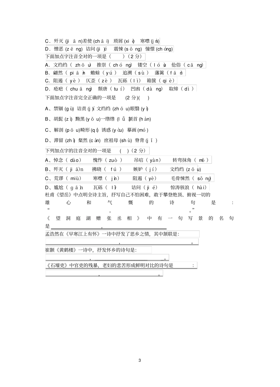 七年级语文下册拼音练习题_第3页