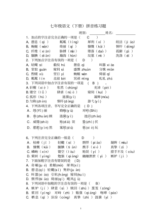 七年级语文下册拼音练习题