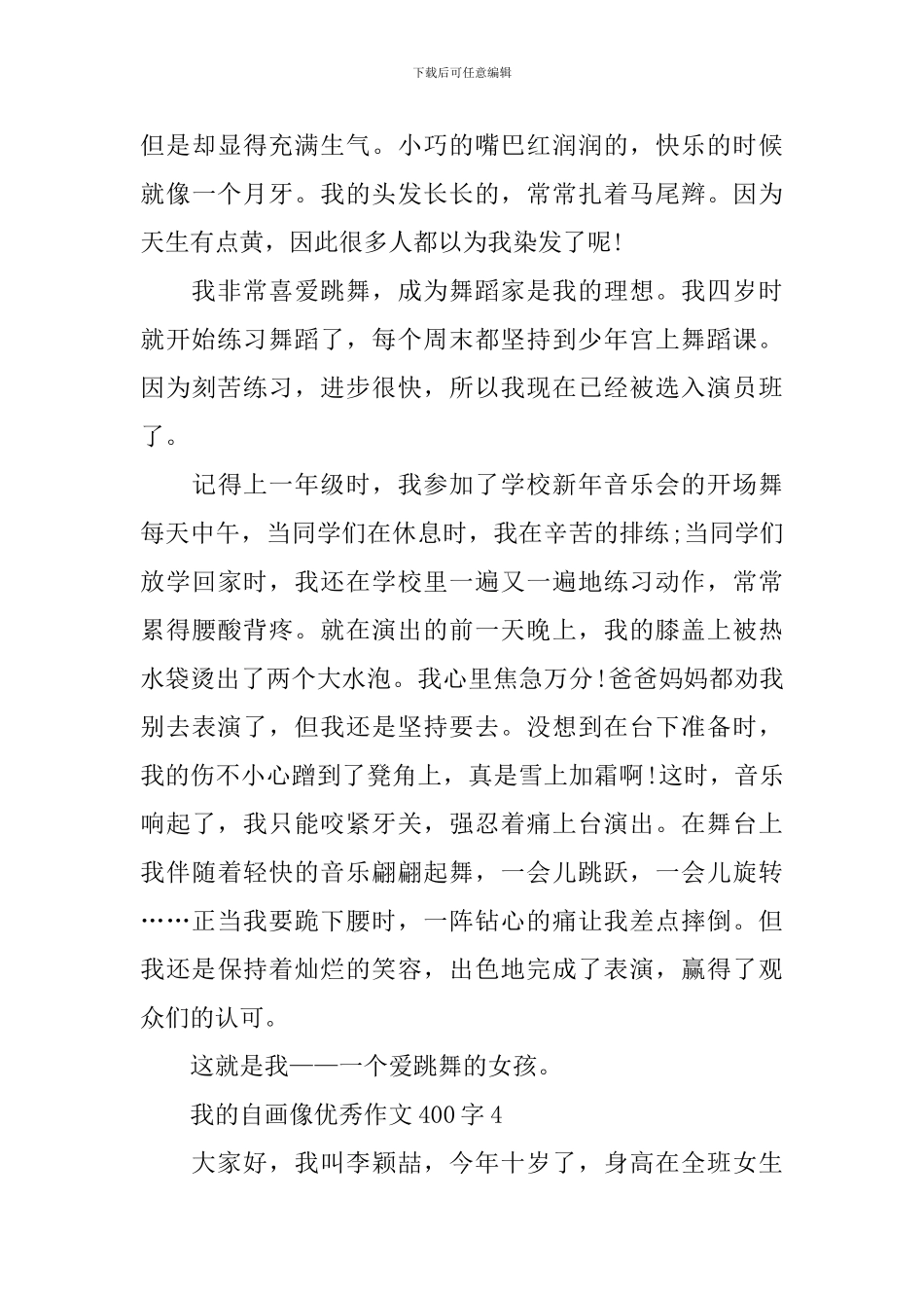 我的自画像优秀作文400字_第3页