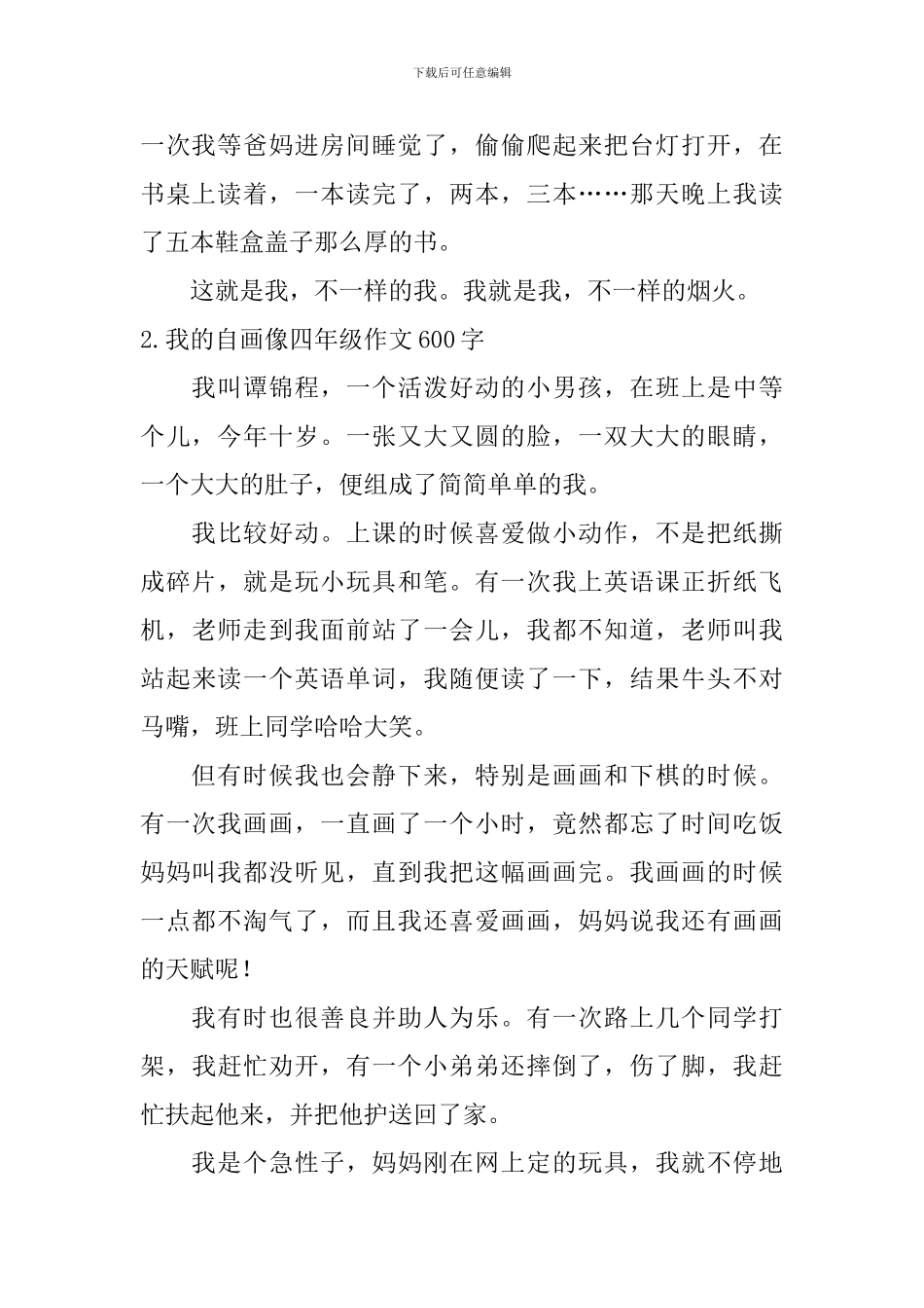 我的自画像四年级作文600字5篇_第2页