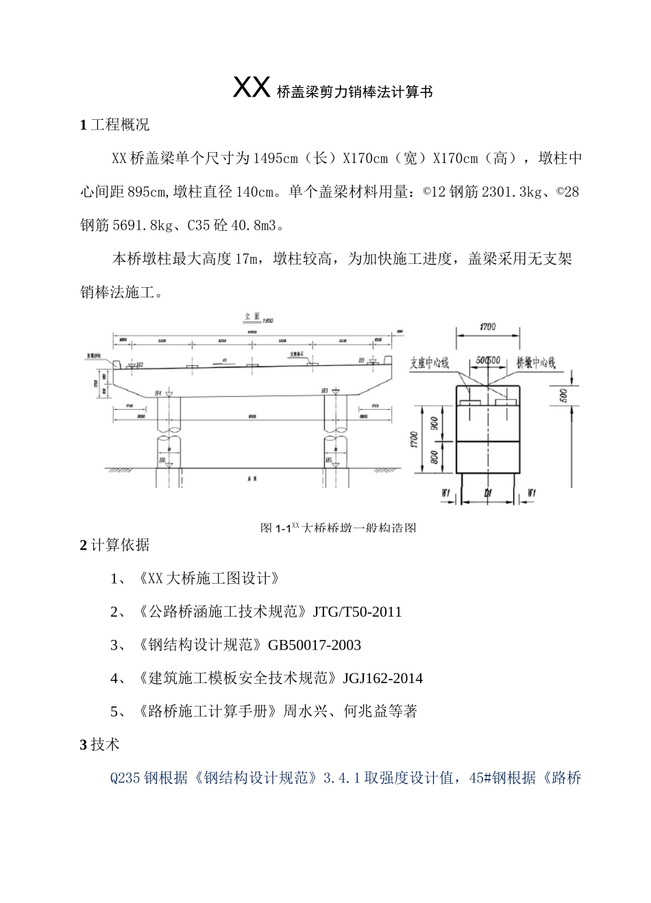 剪力钢棒计算_第1页