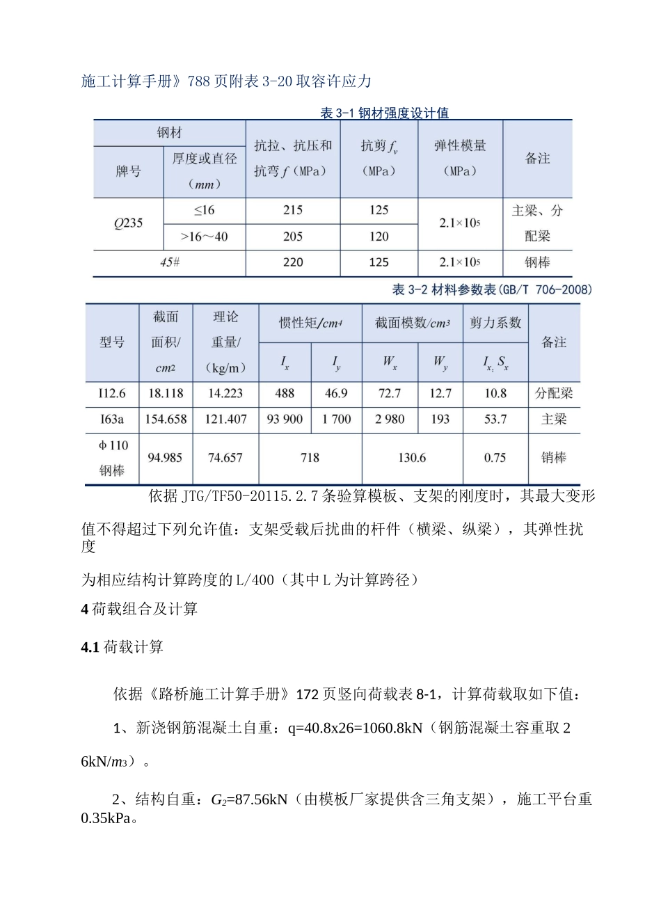 剪力钢棒计算_第2页