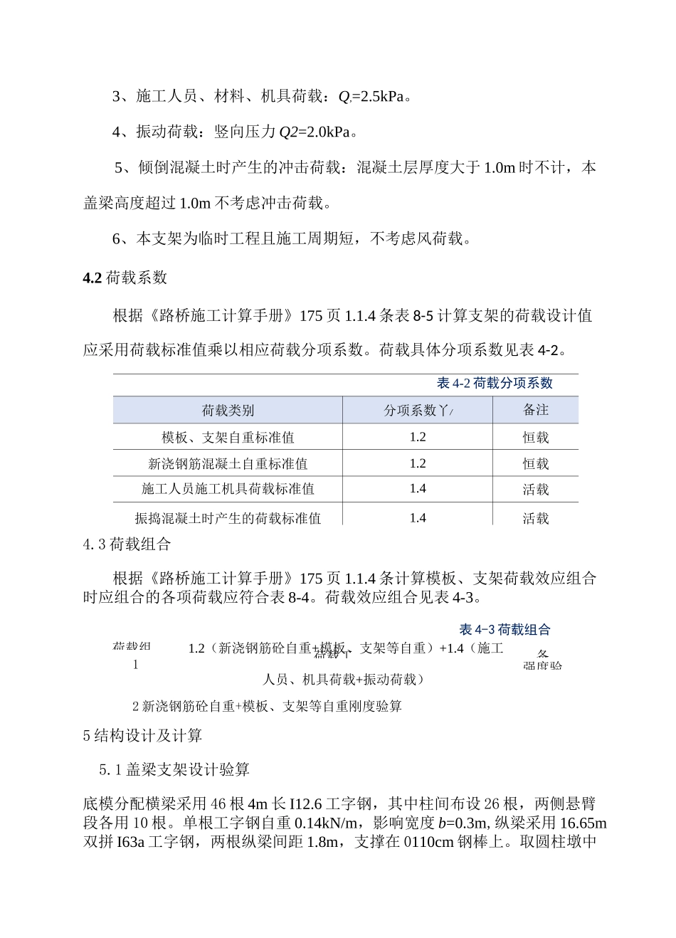 剪力钢棒计算_第3页