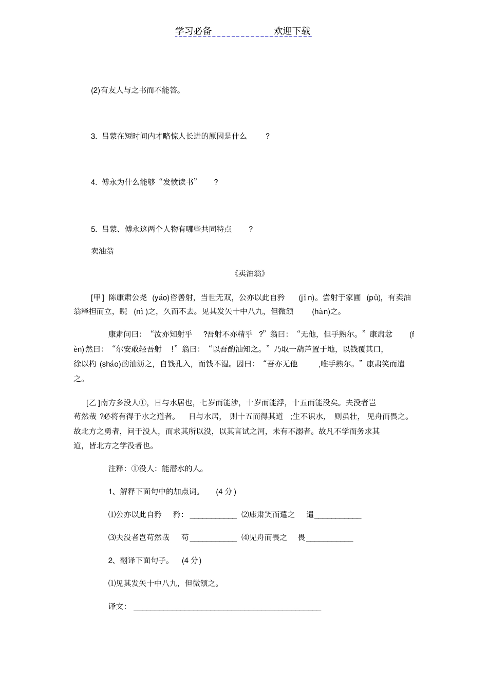 七年级语文下册期末复习之文言文阅读附答案_第2页