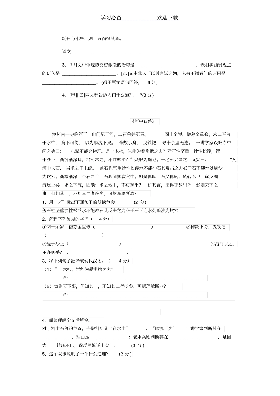 七年级语文下册期末复习之文言文阅读附答案_第3页