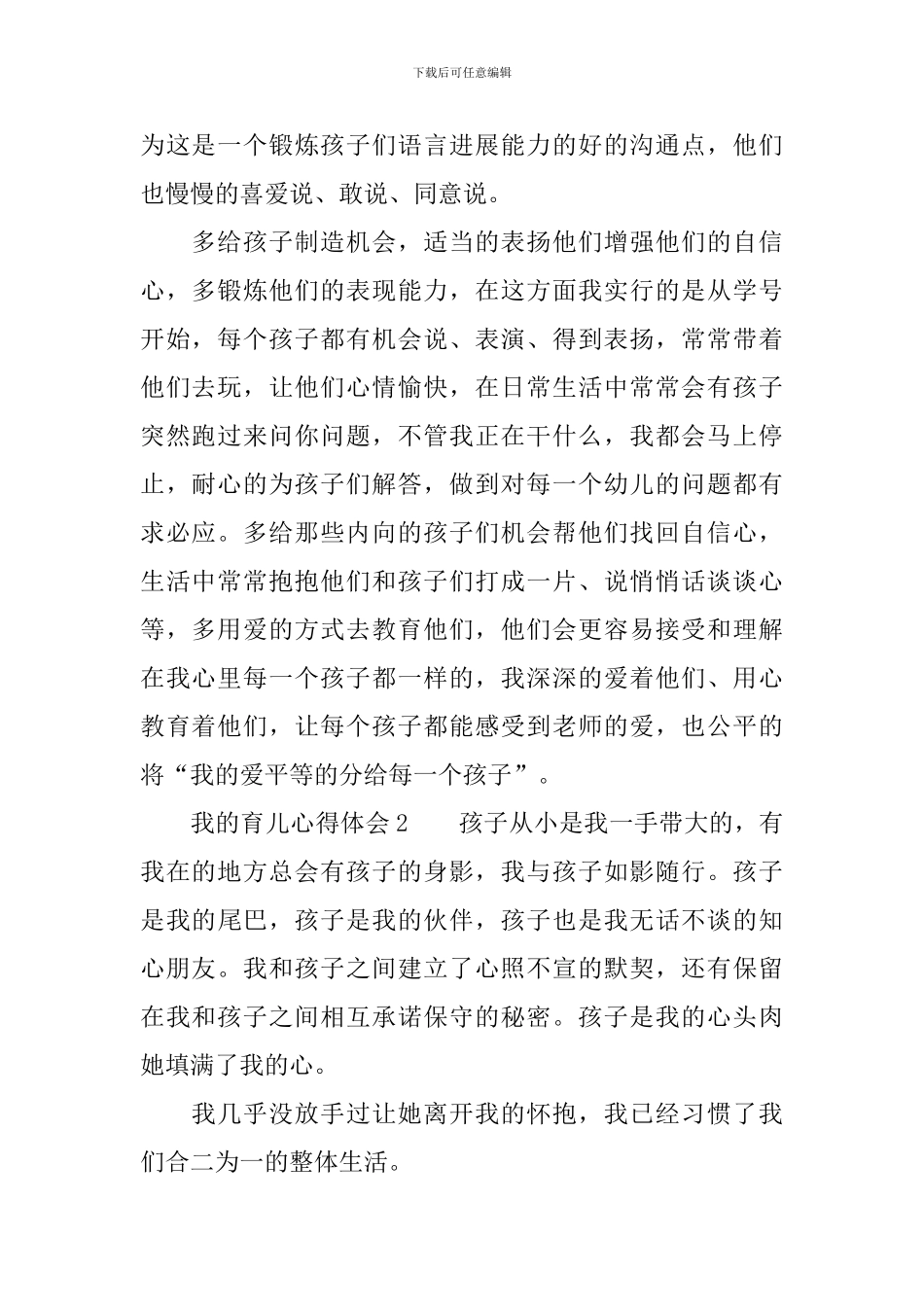 我的育儿心得体会_第2页