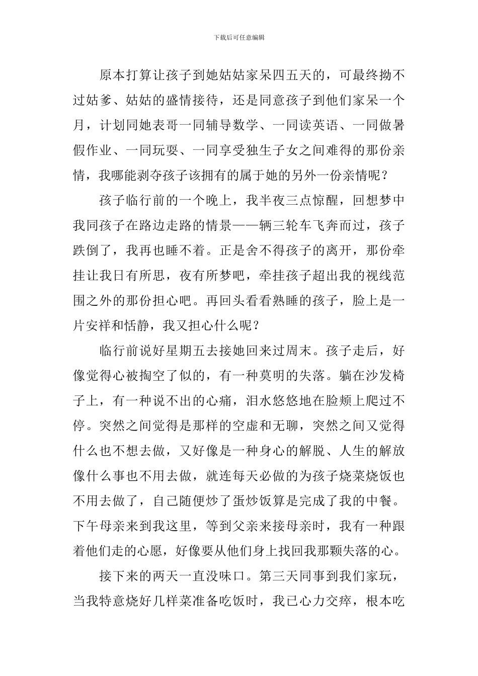 我的育儿心得体会_第3页