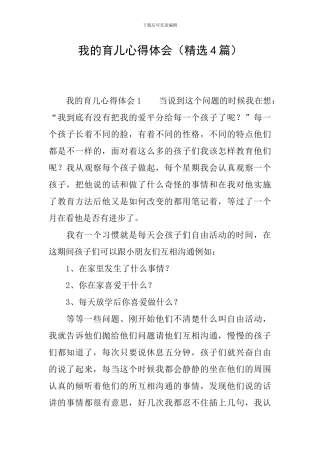 我的育儿心得体会