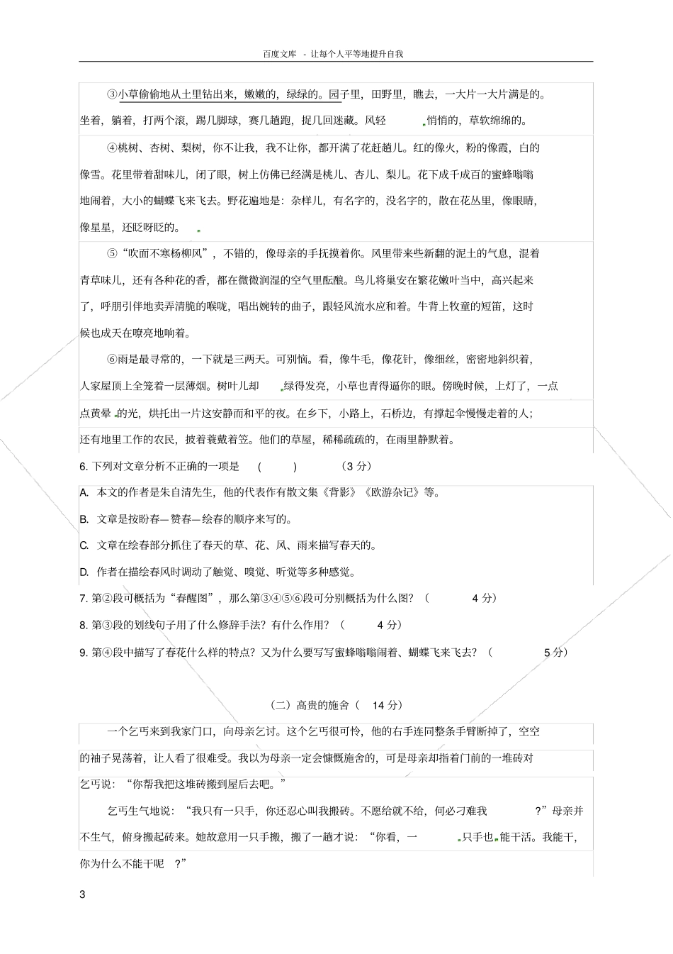 七年级语文上学期第一次阶段教学质量检测试题_第2页