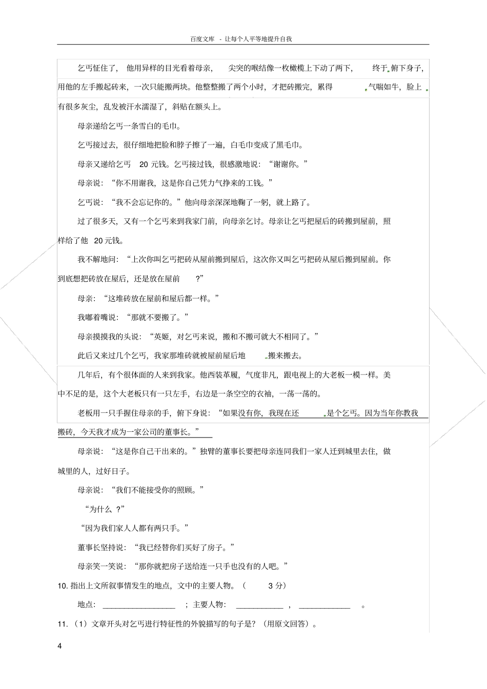七年级语文上学期第一次阶段教学质量检测试题_第3页