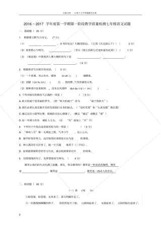 七年级语文上学期第一次阶段教学质量检测试题