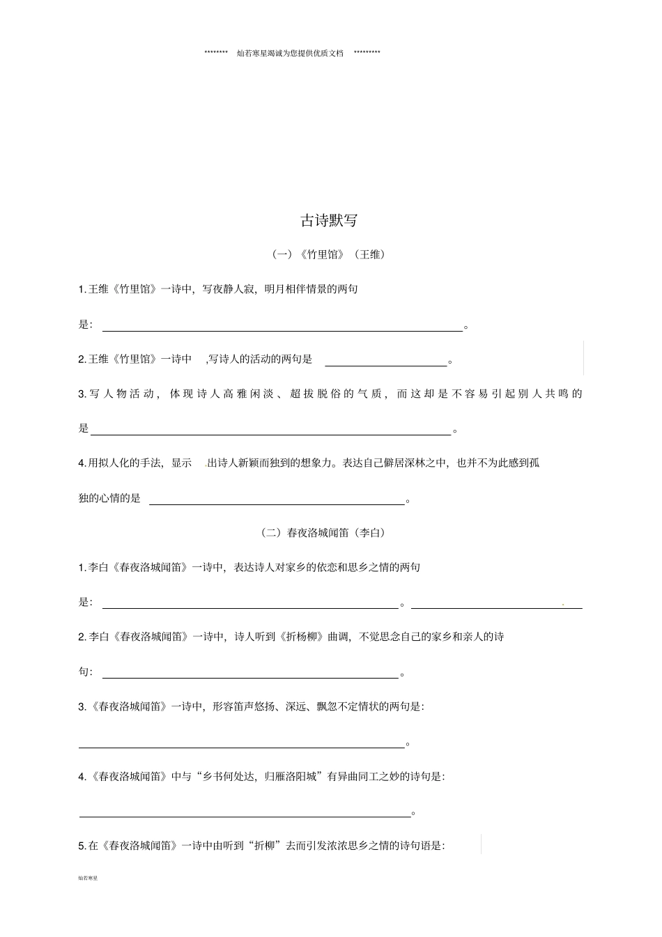 七年级语文下册古诗默写专题复习无答案新人教版_第1页