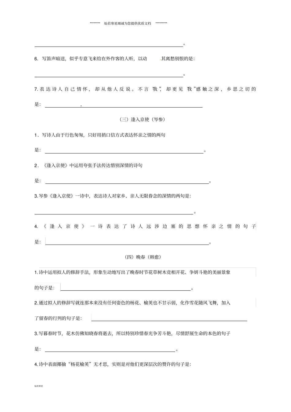 七年级语文下册古诗默写专题复习无答案新人教版_第2页