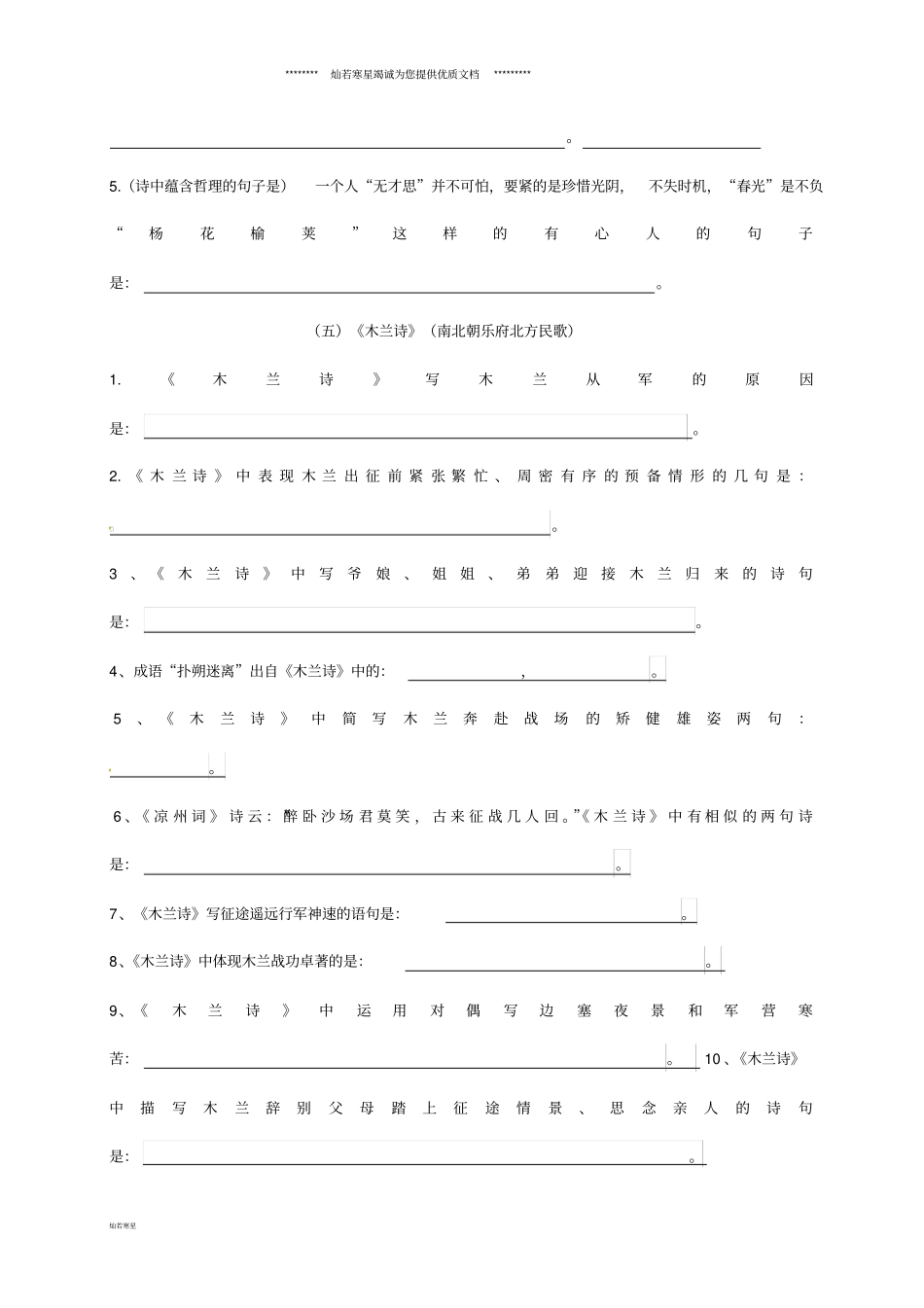 七年级语文下册古诗默写专题复习无答案新人教版_第3页