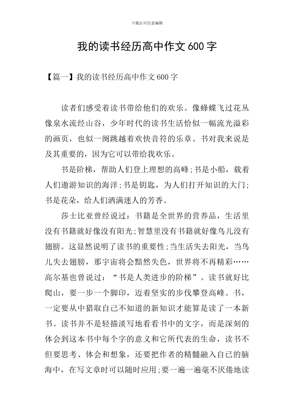 我的读书经历高中作文600字_第1页