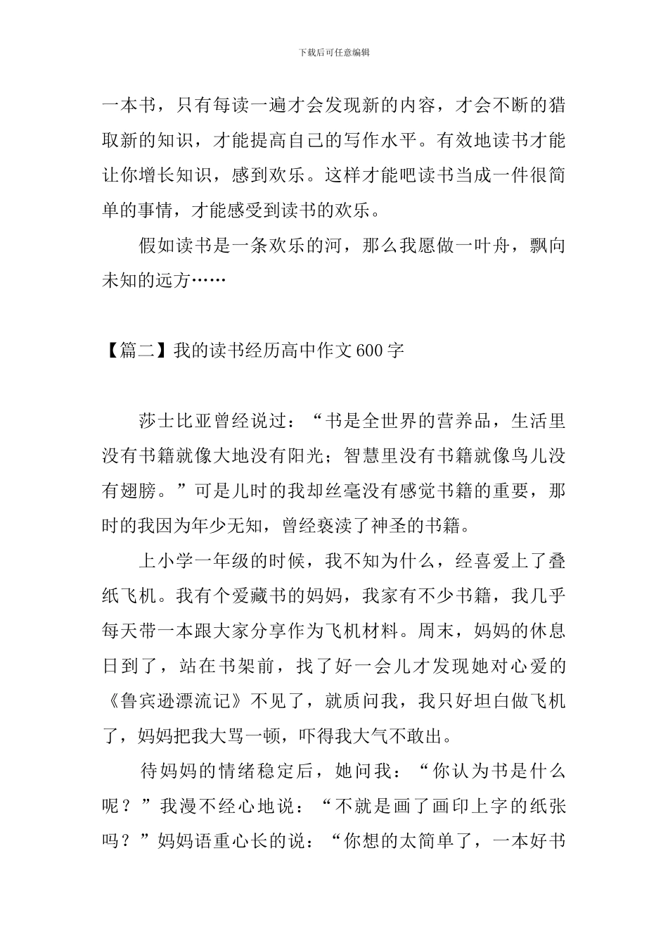 我的读书经历高中作文600字_第2页