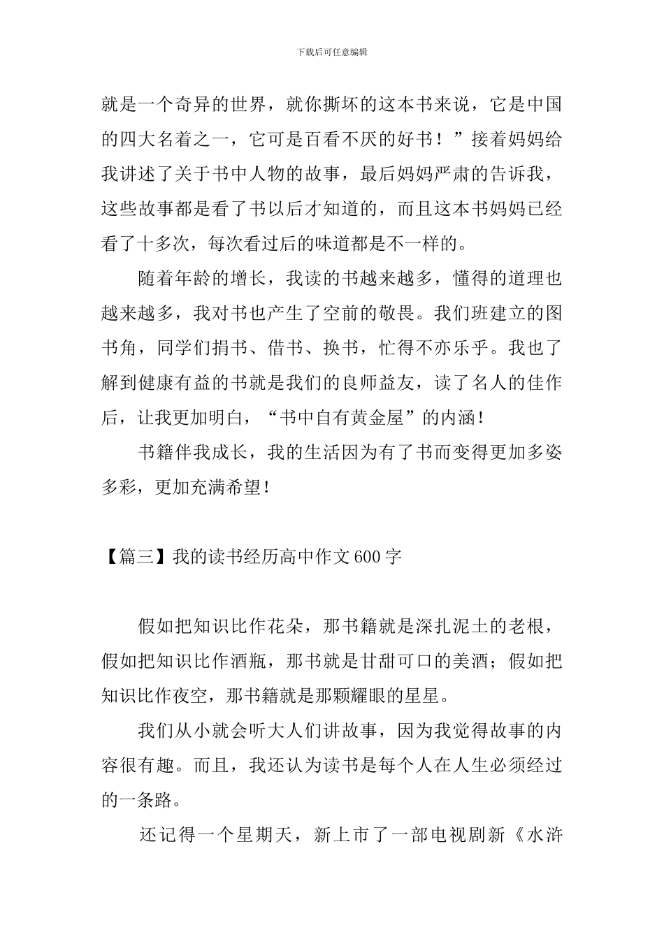 我的读书经历高中作文600字_第3页