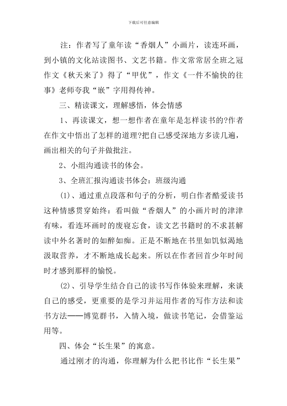 我的长生果说课稿_第3页