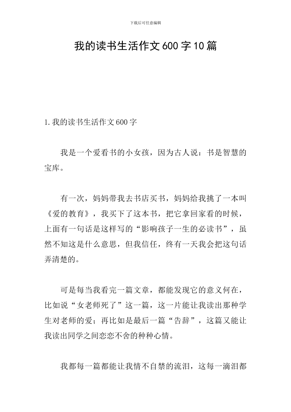 我的读书生活作文600字10篇_第1页