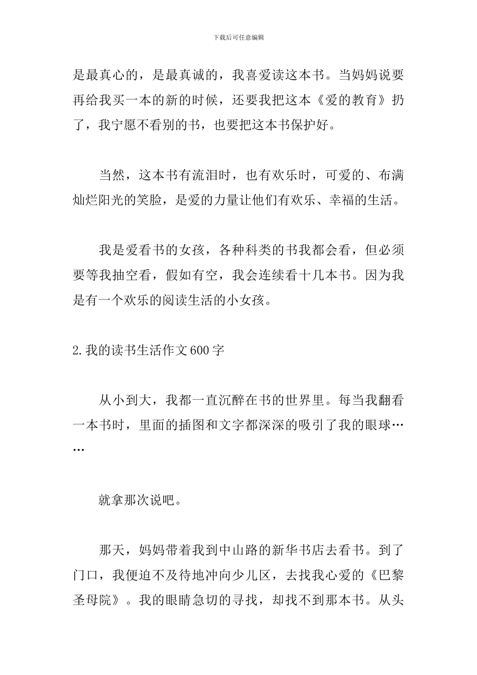 我的读书生活作文600字10篇_第2页
