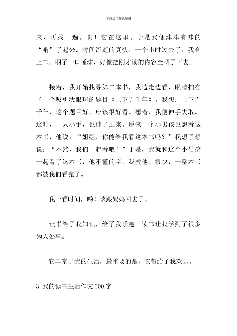 我的读书生活作文600字10篇_第3页