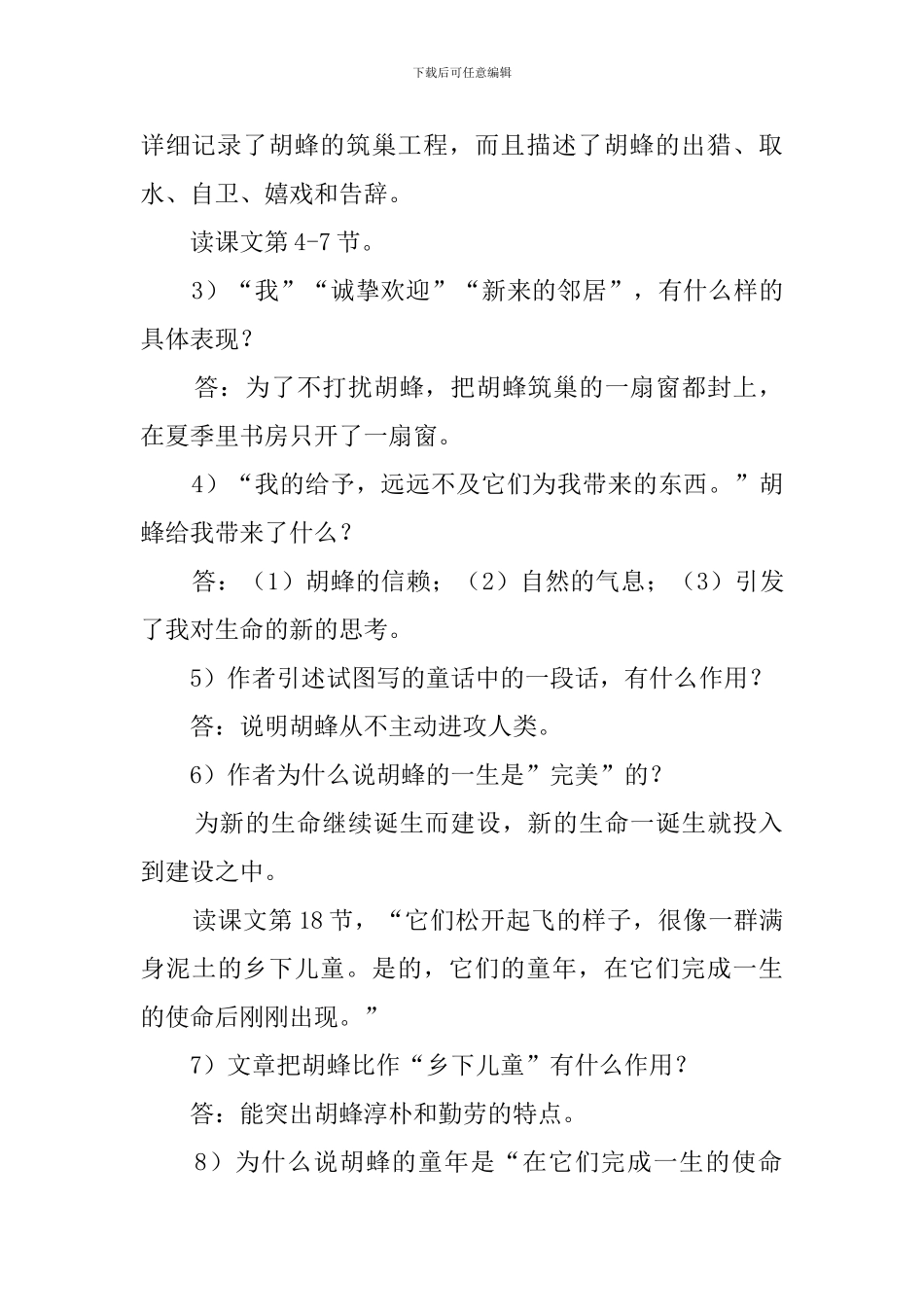 我的邻居胡蜂教案_第2页