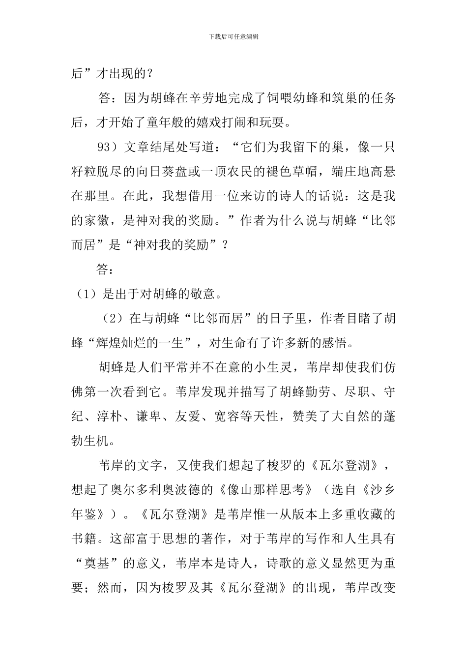 我的邻居胡蜂教案_第3页