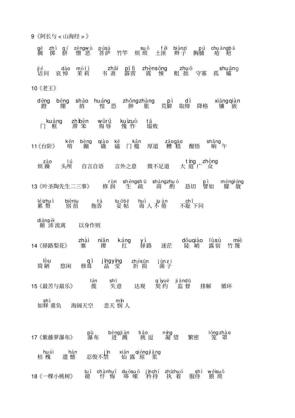 七年级语文下册期末总复习完善资料人教版_第2页