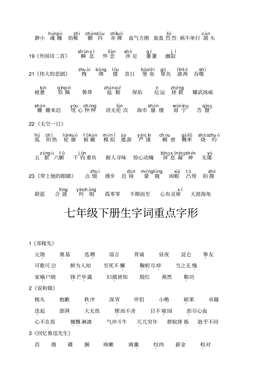 七年级语文下册期末总复习完善资料人教版_第3页