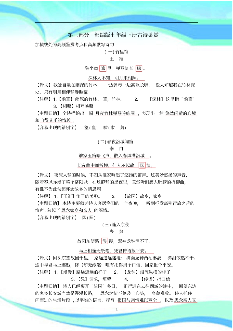 七年级语文下册古诗鉴赏含课注解和翻译_第3页