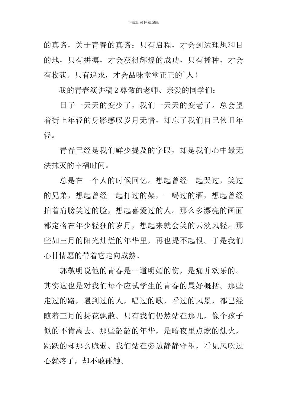 我的青春演讲稿300字_第2页