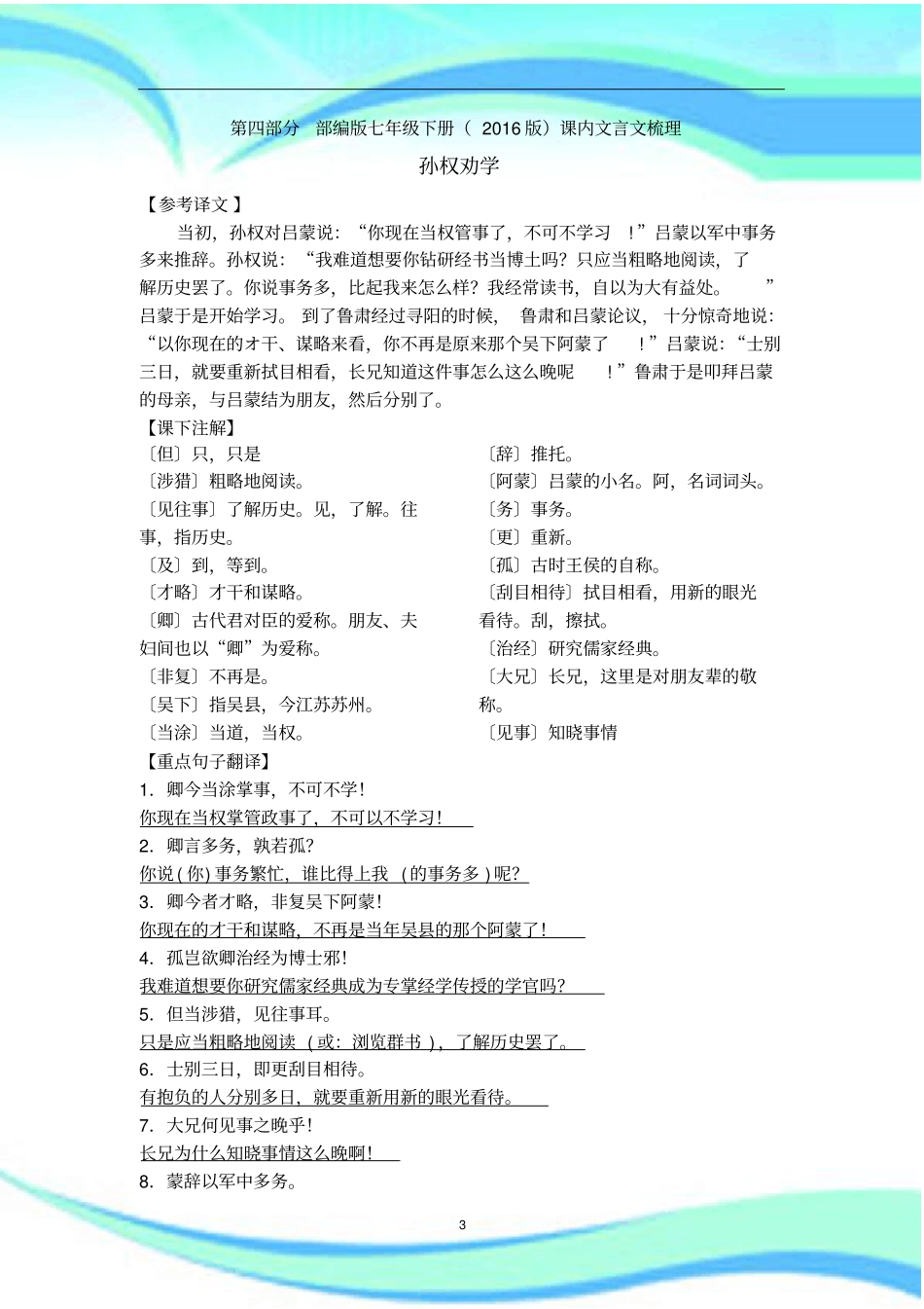 七年级语文下册文言文翻译及课注释_第3页