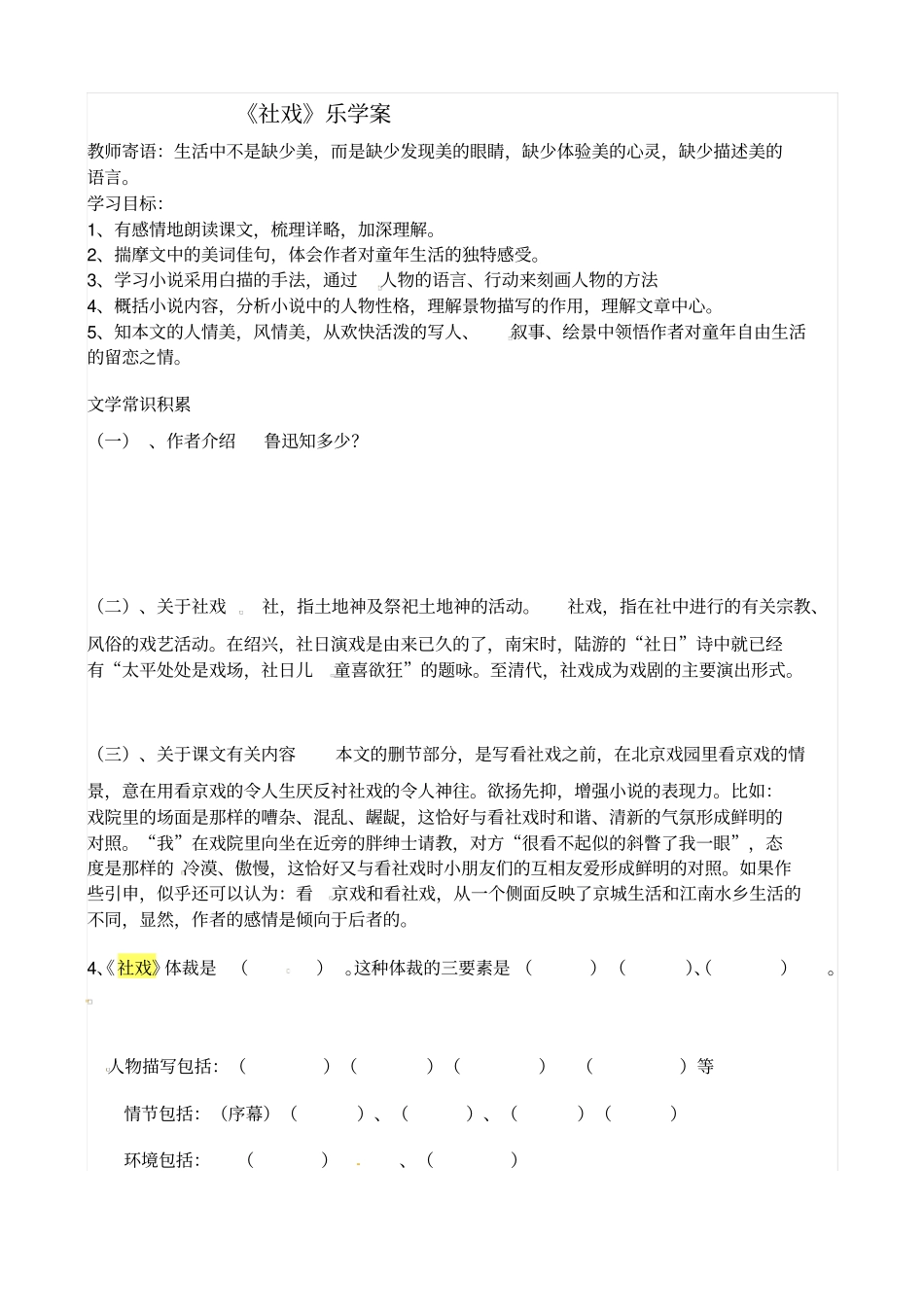 七年级语文下册社戏学案_第1页