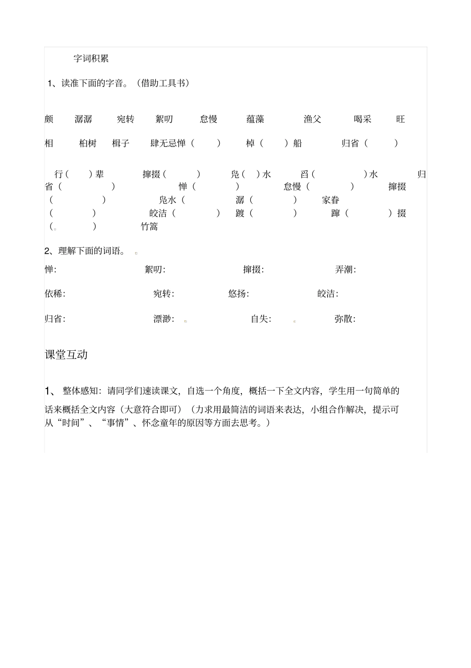 七年级语文下册社戏学案_第2页