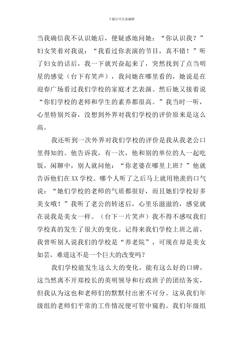 我看校园新变化期末总结发言稿_第2页