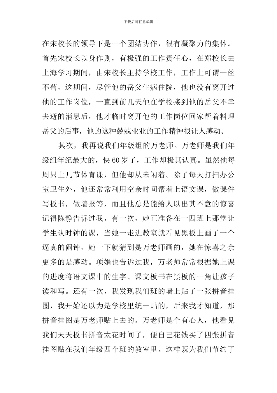 我看校园新变化期末总结发言稿_第3页