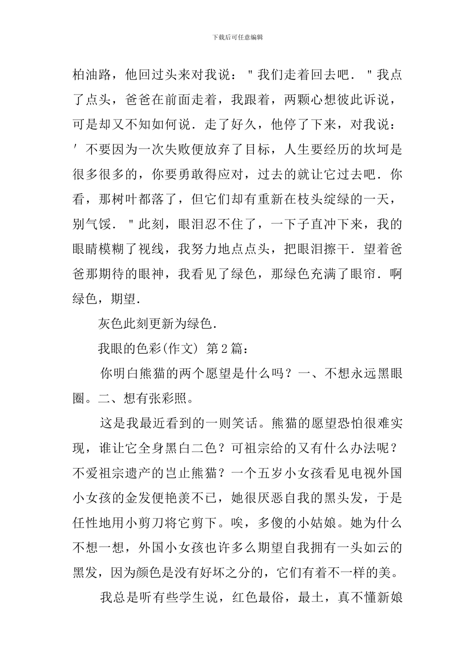 我眼中的色彩(39篇)_第2页