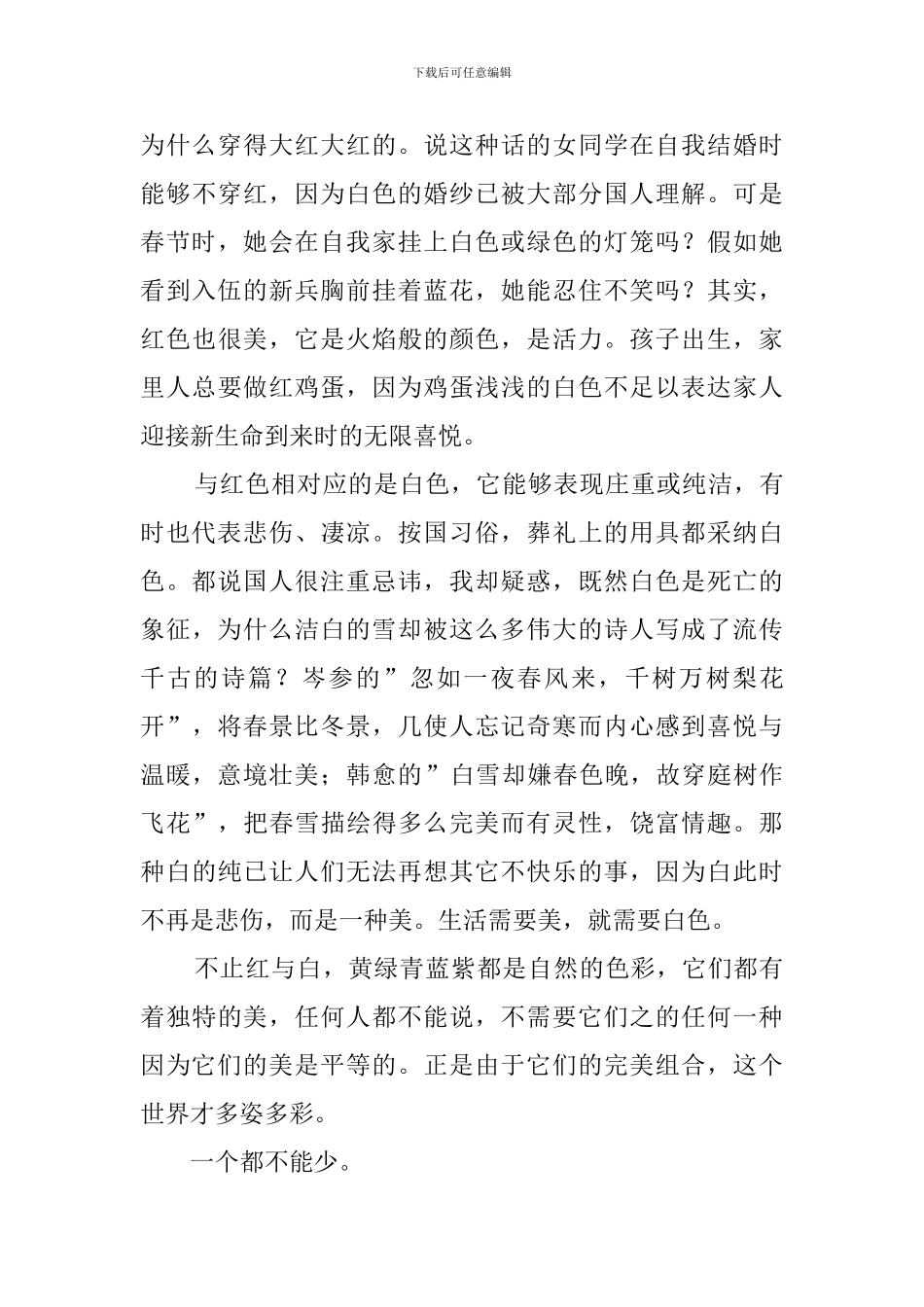 我眼中的色彩(39篇)_第3页
