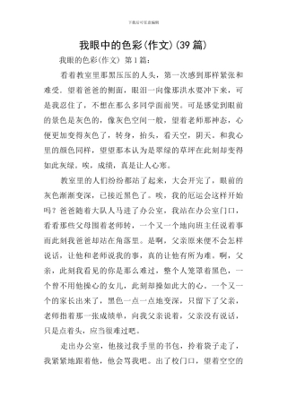 我眼中的色彩(39篇)