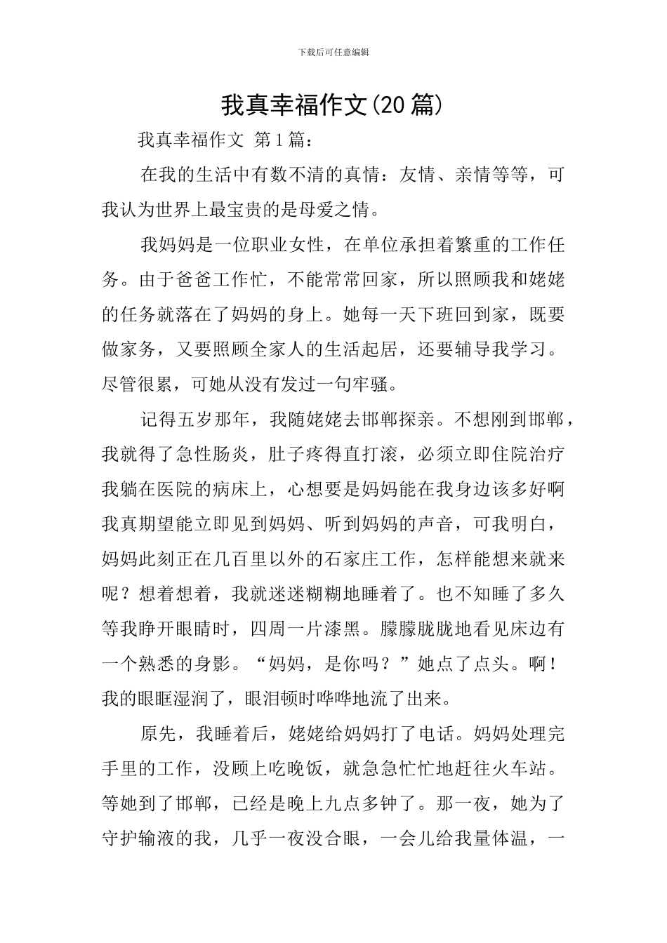 我真幸福作文_第1页