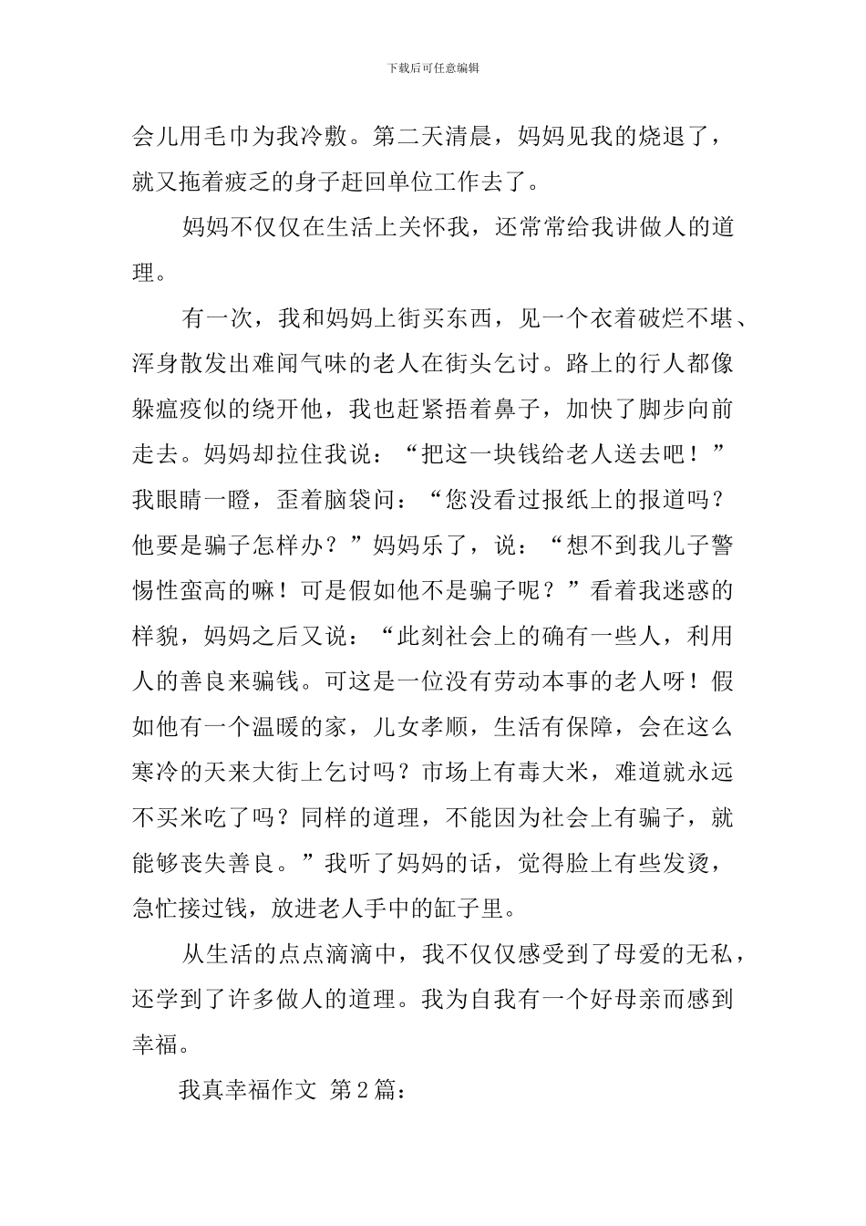 我真幸福作文_第2页