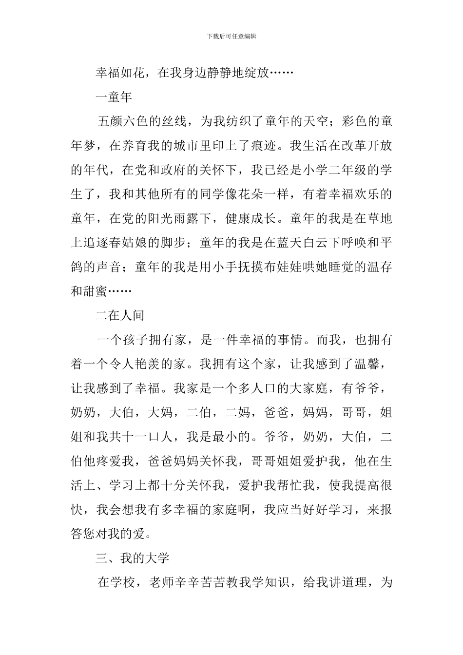 我真幸福作文_第3页