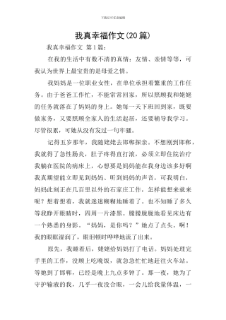 我真幸福作文