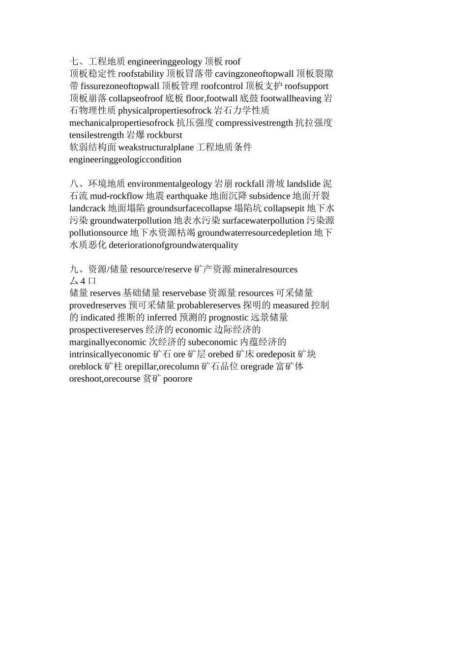 地质英语专业词汇_第3页