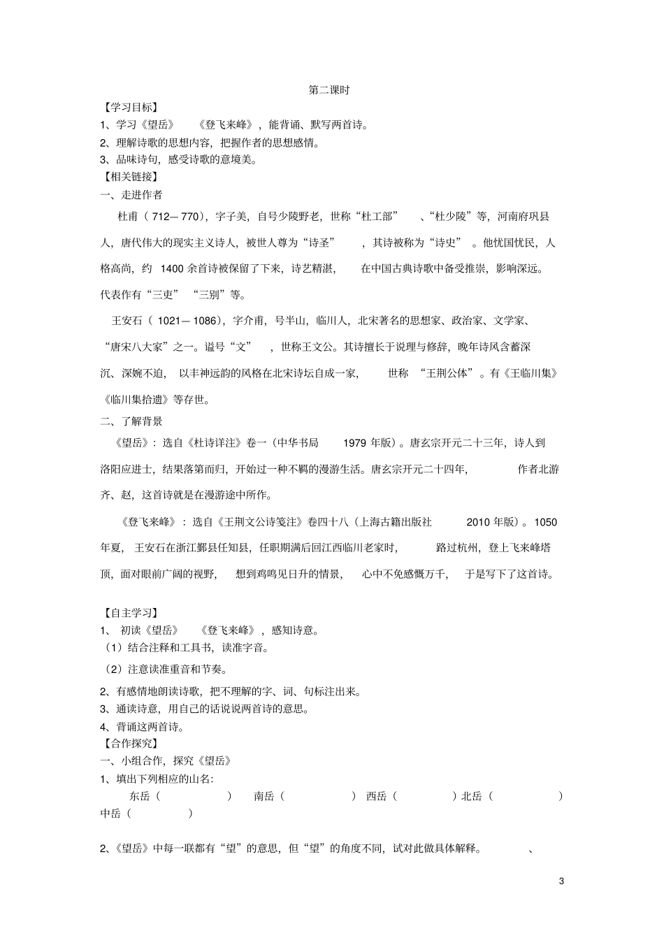 七年级语文下册第20课古代诗歌五首学案无答案新人教版_第3页