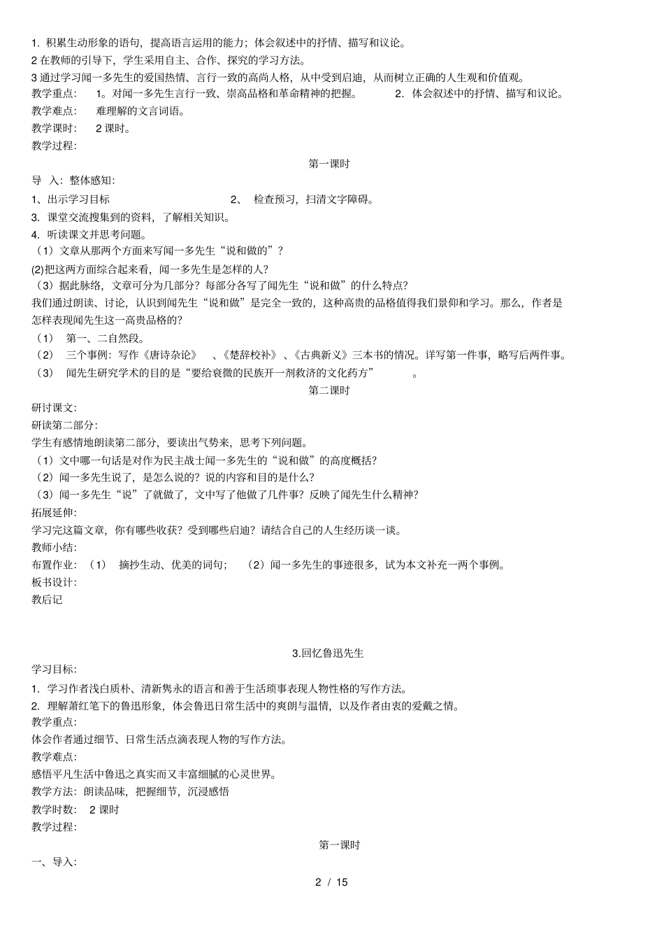 七年级语文下册简案人教版_第2页