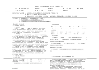 七年级语文下册登上地球之巅教学案