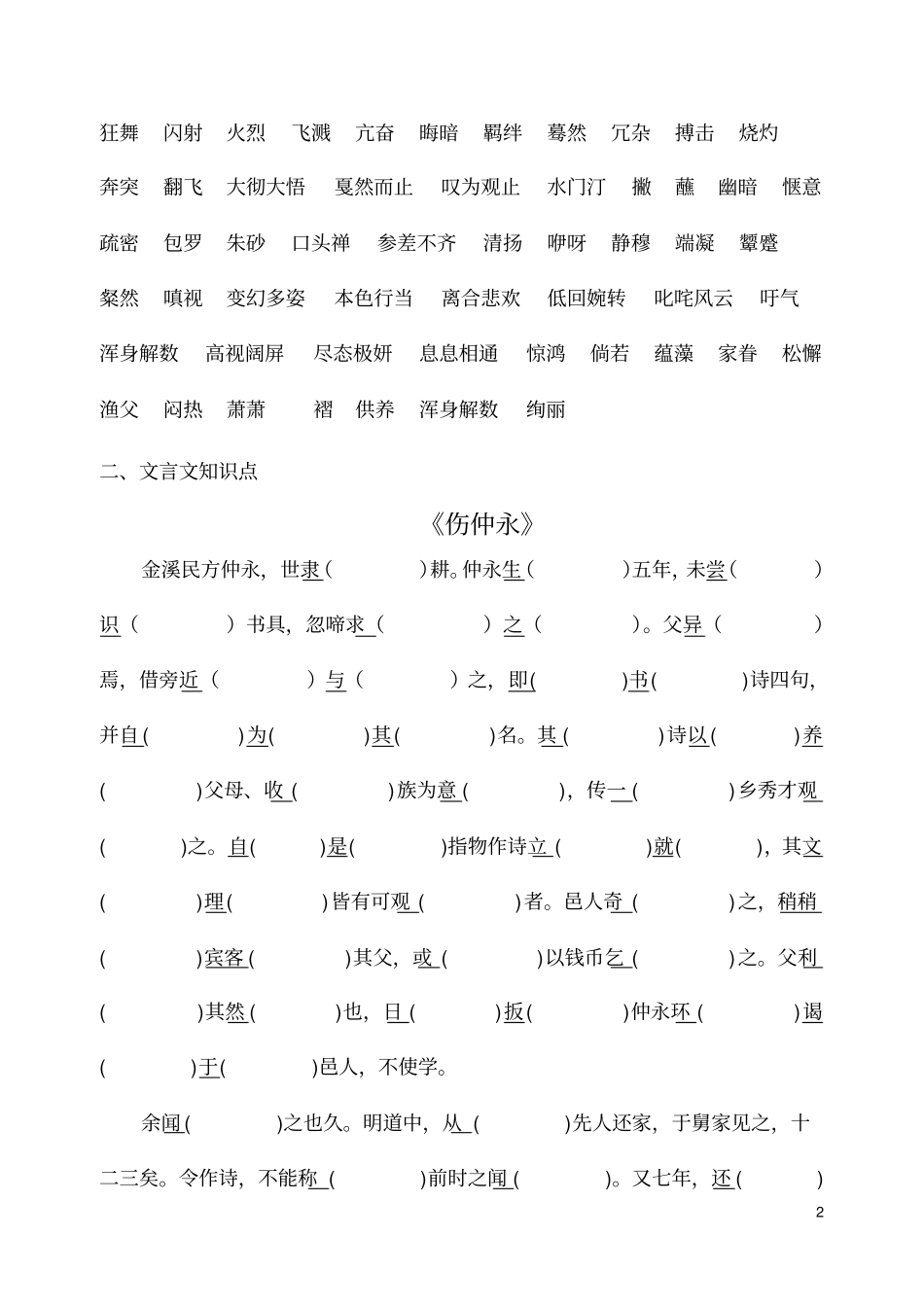 七年级语文下册语文知识点复习上半期_第2页